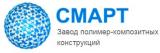 «Завод полимер-композитных конструкций Смарт»