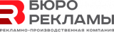 Бюро рекламы