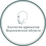 Коллегия адвокатов Воронежской области