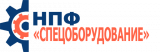 ООО «НПФ «СПЕЦОБОРУДОВАНИЕ»