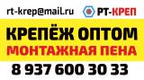 РТ КРЕП