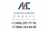 ЛифтКомфортСервис