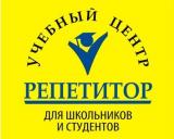 Репетитор