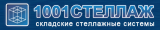 ООО  1001 СТЕЛЛАЖ